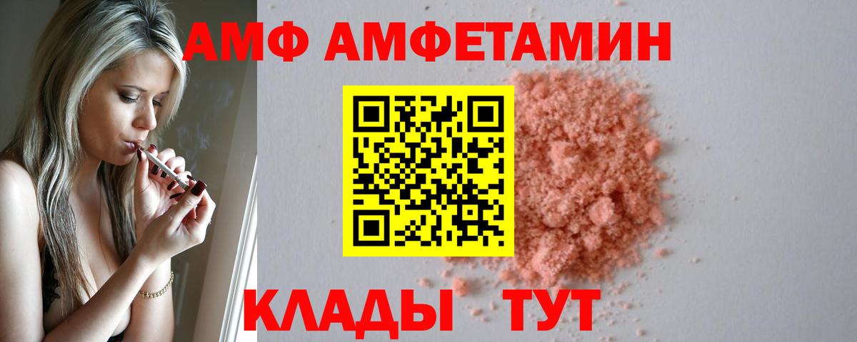 АМФ Розовый  Вход с VPN  Амфетамин  Котельники 