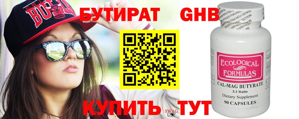 БУТИРАТ 1.4BDO Котельники