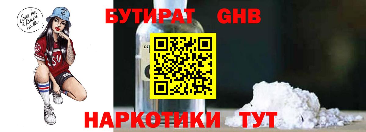 Бутират буратино  Вход с VPN  Котельники 
