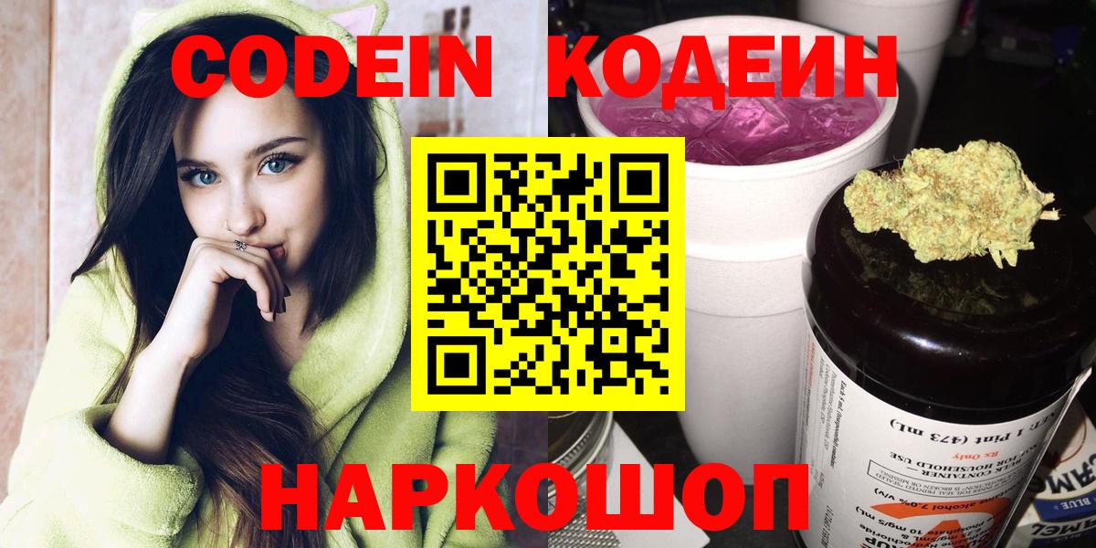 Котельники  Кодеин Purple Drank  Вход с VPN  Кодеин Purple Drank 