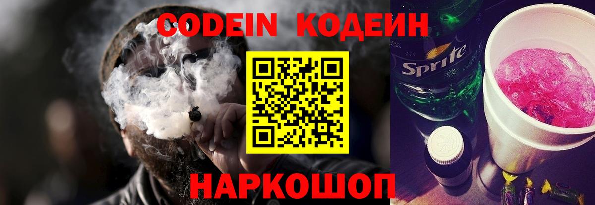 Кодеиновый сироп Lean напиток Lean (лин) Котельники