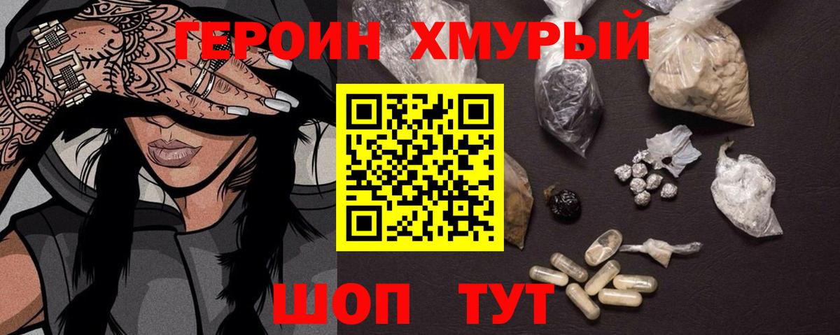 ГЕРОИН хмурый  Героин  Котельники  Вход с VPN 