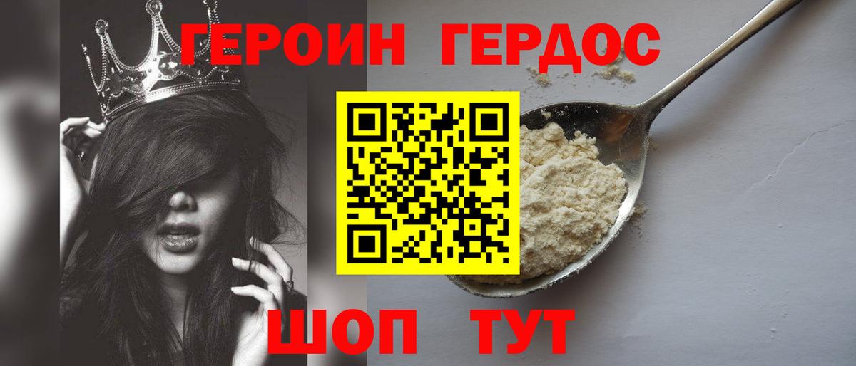ГЕРОИН Heroin Котельники