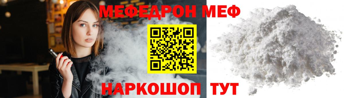 Мефедрон кристаллы Котельники