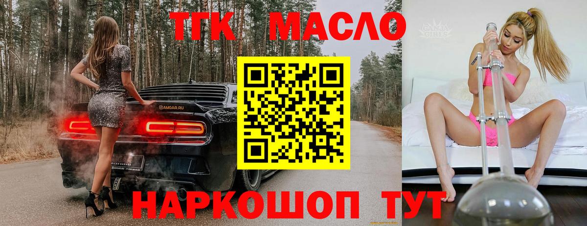 Котельники  ТГК вейп с тгк  Вход с VPN 